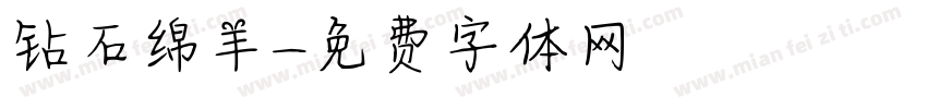 钻石绵羊字体转换