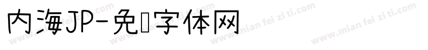 内海JP字体转换