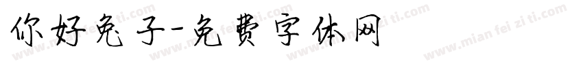 你好兔子字体转换
