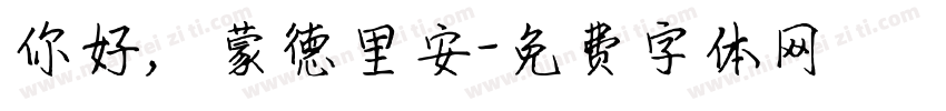 你好，蒙德里安字体转换
