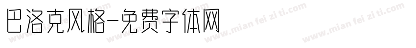 巴洛克风格字体转换