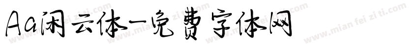 Aa闲云体字体转换