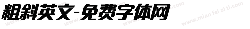 粗斜英文字体转换