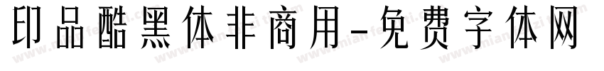 印品酷黑体非商用字体转换