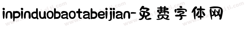 inpinduobaotabeijian字体转换
