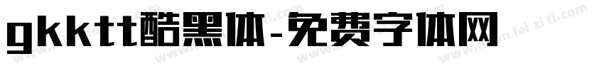 gkktt酷黑体字体转换