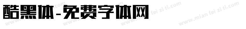 酷黑体字体转换