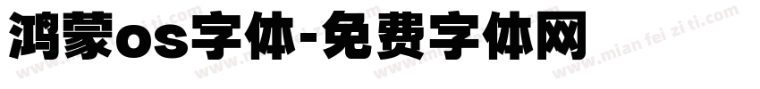 鸿蒙os字体字体转换