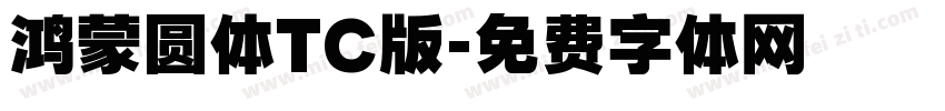 鸿蒙圆体TC版字体转换