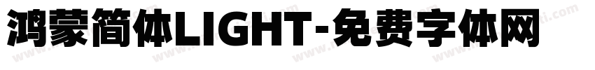 鸿蒙简体LIGHT字体转换