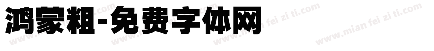 鸿蒙粗字体转换