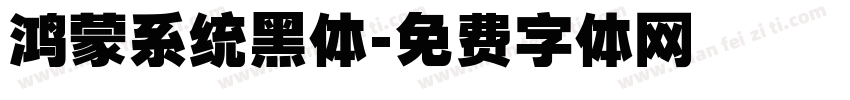 鸿蒙系统黑体字体转换