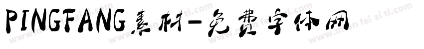 PINGFANG素材字体转换