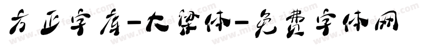 方正字库-大梁体字体转换