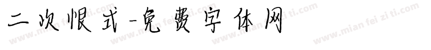 二次根式字体转换