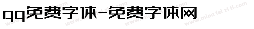 qq免费字体字体转换