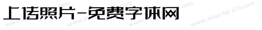 上传照片字体转换