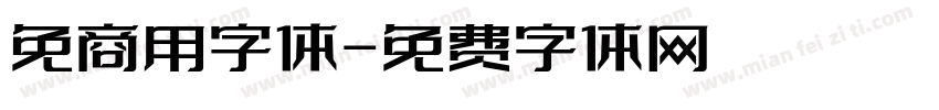 免商用字体字体转换