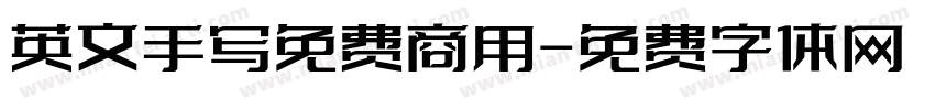英文手写免费商用字体转换