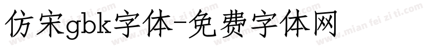 仿宋gbk字体字体转换