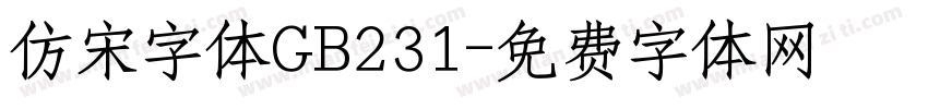 仿宋字体GB231字体转换
