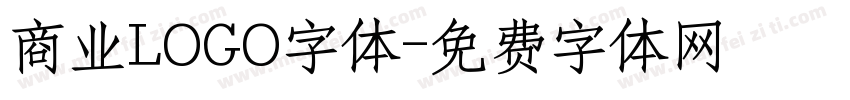 商业LOGO字体字体转换