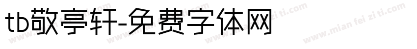 tb敬亭轩字体转换