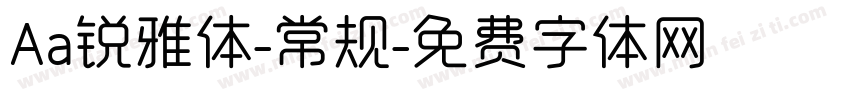 Aa锐雅体-常规字体转换