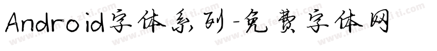 Android字体系列字体转换