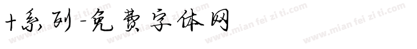t系列字体转换