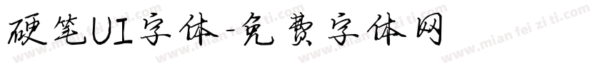 硬笔UI字体字体转换