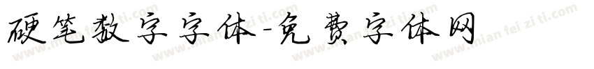 硬笔数字字体字体转换