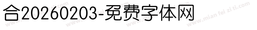 合20260203字体转换