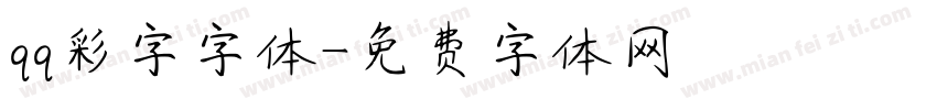 qq彩字字体字体转换