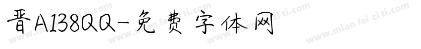 晋A138QQ字体转换