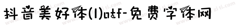 抖音美好体(1)otf字体转换