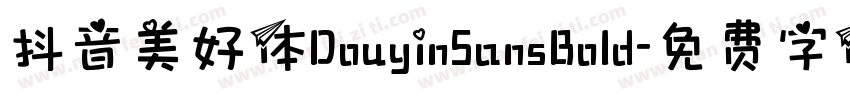 抖音美好体DouyinSansBold字体转换