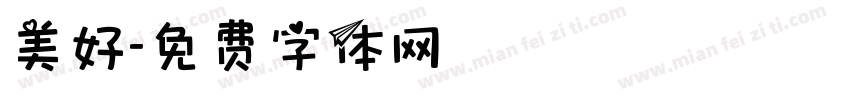 美好字体转换