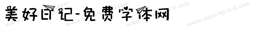 美好日记字体转换