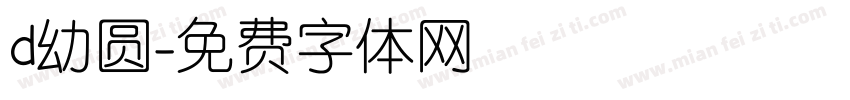 d幼圆字体转换