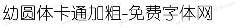 幼圆体卡通加粗字体转换