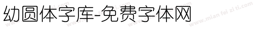 幼圆体字库字体转换