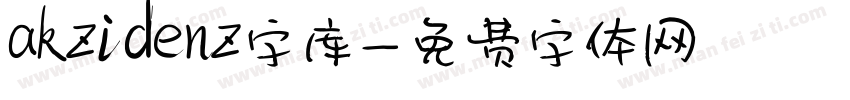 akzidenz字库字体转换