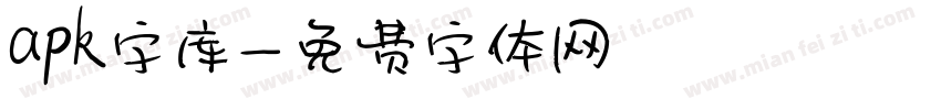 apk字库字体转换