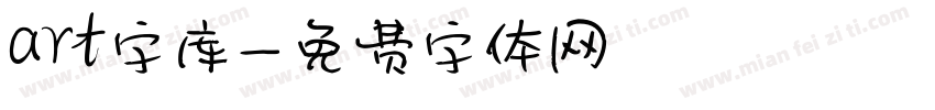 art字库字体转换