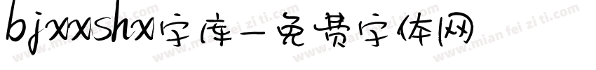 bjxxshx字库字体转换