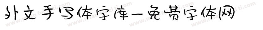 外文手写体字库字体转换