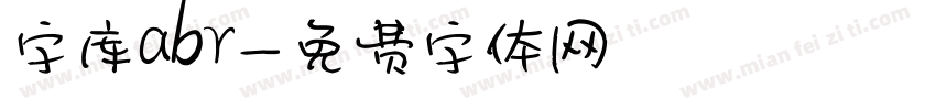 字库abr字体转换