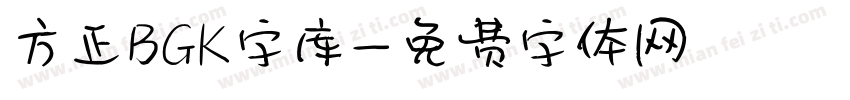 方正BGK字库字体转换