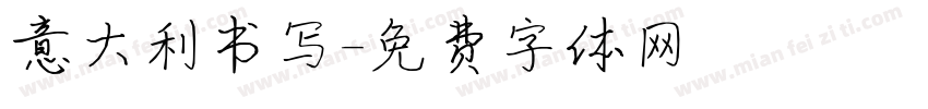 意大利书写字体转换